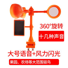 漫德莱 风力驱鸟器绝缘杆带底座 太阳能语音驱鸟神器赶鸟吓鸟器果园池塘户外花园防鸟器
