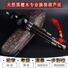 全黑檀木葫芦丝 防摔演奏型降b调c调乐器f调g调初学 不可拆硬嘴全黑檀木C调【皮盒+中国结+指法表+防摔