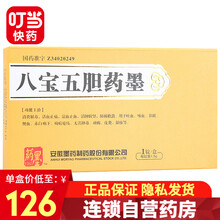 药墨 八宝五胆药墨 1.5g*1锭/盒 1盒装
