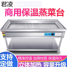 商用不锈钢保温蒸菜台浏阳小碗菜台包子馒头电加热熟食快餐保温台 君凌 209*65*80(0.6厚度)