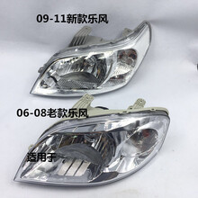 适用于06-11款雪佛兰乐风老/新乐风前大灯总成 前照明灯总成原厂品质，超长质保 09-11款，驾驶室(普通) 单支装