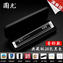 国光口琴专业演奏级28孔重音德国进口音簧复音C调初学者入门 【典藏版】28孔复音黑色【音标款】+【自学礼包】