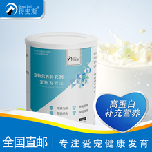 得麦斯羊奶粉 宠物营养补充剂宠物脱脂羊奶粉260g 通用型营养品增强机体免疫易吸收得麦斯原厂宠物食品 宠物发育宝 260g