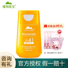 【七夕情人节礼物】植物医生DRPLANT防晒隔离补水保湿清爽护肤 净白祛斑防晒乳SPF41（50g）