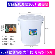 塑料加厚家用储水桶熟料食品级发酵桶120升腌菜酿酒圆形桶大白桶 加厚100升(带盖)装水160斤