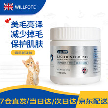 威洛特猫用蛋黄卵磷脂 成幼猫咪护肤美毛减少掉毛 添加鱼油维生素b族牛磺酸 卵磷脂200g