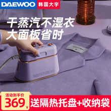 韩国大宇 手持挂烫机迷你便携熨烫机挂式蒸汽熨斗家用烫衣机熨衣服小型电熨斗 灰藕紫