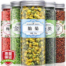 【拍1罐=发5罐共630g】枸杞金银花胎菊蒲公英决明子 养生茶枸杞茶组合菊花草茶熬夜泡水喝的