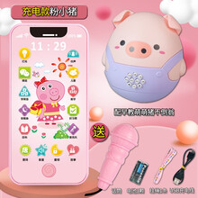 儿童手机玩具仿真婴幼儿可咬触屏充电早教手机智能宝宝电话模型男女孩0-1-3-6岁防口水防摔 【充电款】粉小猪+不倒翁