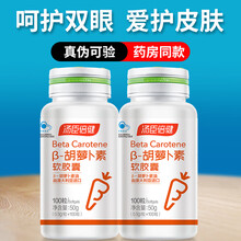 汤臣倍健天然β-胡萝卜素软胶囊100粒成人维生素A 胡萝卜100粒*2瓶【优惠套装】