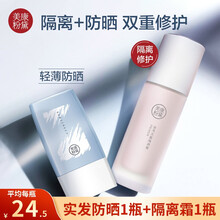 美康粉黛专用清爽防晒霜spf50+隔离防水防汗水润保湿轻薄控油学生党女男军训 防晒*1+粉色隔离*1(适合白皙皮肤)