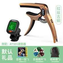 架力士专业民谣吉他变调夹三合一插拨片金属变调夹个性变音移调夹 拉丝古铜+（丰富赠品）+电子调音器