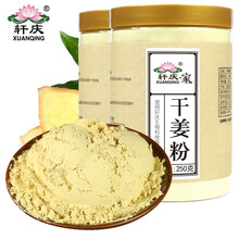 轩庆纯生姜粉500g 云南罗平小黄姜粉食用干姜老姜粉茶