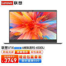 联想V14 2021锐龙六核R5商务办公超薄本14英寸轻薄便携手提本游戏娱乐学生笔记本电脑 升级丨R5-4500U 12G内存 512G固态