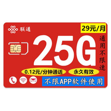 中国电信 电信流量卡通用上网卡不限速不定向纯流量卡4G全国流量手机卡随身wifi卡无限速号码卡电话卡 【联通25元红豆卡】25G通用+送30元话费