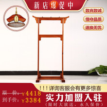 冠木匠红木家具缅甸花梨(学名：大果紫檀)衣帽架 实木晾衣架隔断挂衣架 落地衣架 衣架