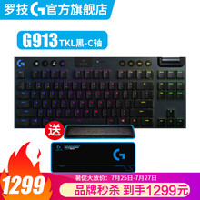 罗技G913 TKL机械键盘无线蓝牙双模游戏电竞超薄电脑吃鸡全尺寸RGB背光矮轴 G913 TKL黑-C轴（青轴）