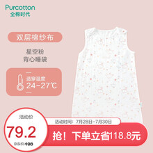 全棉时代婴儿睡袋春秋薄款纱布分腿夏季宝宝儿童防踢被新生儿用品 星空粉(纱布背心睡袋70*47cm)