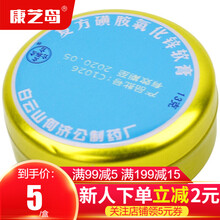 白云山何济公 复方磺胺氧化锌软膏 13g/盒 (双氧膏) 1盒装