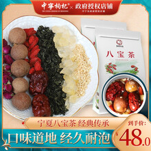 宁夏特产八宝茶600克（50g*12袋）内有枸杞红枣桂圆菊花玫瑰花苹果干核桃仁