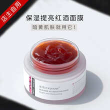 圣雪兰红酒多酚面膜 非睡眠面膜 保湿补水提亮肤色收缩毛孔 100g