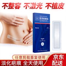 去淡疤痕贴硅胶硅酮凝胶刀疤烫伤烧伤儿童剖宫产术后隐形疤痕贴片 8cm*3cm 8片装（买四送四）95%客户选择