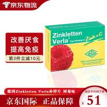 【京.东仓发】德国进口Zinkletten Verla婴儿儿童补锌片维VC咀嚼片改善厌食提高增免疫 树莓味50粒装