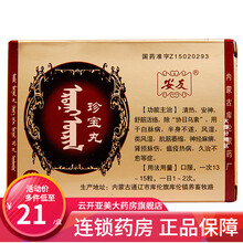 安友 珍宝丸0.2g*90粒/盒 1盒