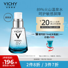 薇姿VICHY 89火山能量瓶30ml（补水保湿面部精华液 修护肌底液 法国原装进口）