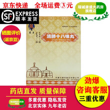 蒙王清肺十八味丸30粒*2板 5盒