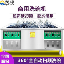 钦樽洗碗机商用饭店带超声波洗碗机商用台式全自动酒店食堂大型刷碗机洗碟机洗菜机商用洗肉机小龙虾清洗机 600型单池标准款