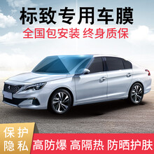 酷色盾 适用标致508L 4008 5008 408 2008 308 301汽车贴膜全车膜前挡膜 侧后挡【三层-美系膜料】