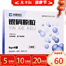 荣昌制药银屑颗粒无糖型治疗银屑病药口服的中药用药内服治牛皮癣内吃消牛皮藓鲜头部头皮药物中成药灵胶囊血 10盒装【￥60/盒，省￥20】