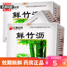 江西民济 鲜竹沥30ml*8瓶清热化痰支气管哮喘中风上呼吸道感染肺热咳嗽止咳小儿痰热惊风咳喘痰多气喘 3盒装优惠装儿童小儿口服液非无糖
