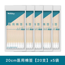 医用大棉签大头20cm妇科专用一次性粗大号长木棒无菌消毒医疗棉棒 【20cm】棉签(100支) 5包