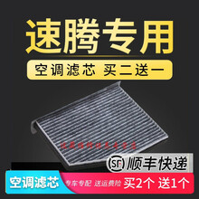 4S专供适配一汽大众速腾空调滤芯1.6原厂升级1.4t新11-12-14-17-18-19款维修保养 2020年 速腾 1.2T