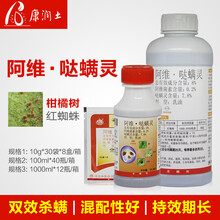 中保杀螨 阿维菌素哒螨灵红蜘蛛螨虫花卉蔬菜果树锈壁虱 农用杀虫剂 100g*20瓶