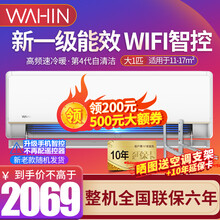 华凌空调卧室壁挂式大1匹1.5匹冷暖变频空调新能效节能省电美的智能wifi智控防冷风直吹自清洁空调 新1级能效超大风口 大1匹 HE1 视频款