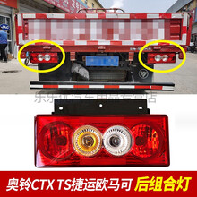 福田汽车原厂配件奥铃CTXS速运捷运欧马可S3后灯倒车灯转后尾灯24v黑插头左一个右/新款1只其他 右/副驾驶侧24V白扁插/老款原厂