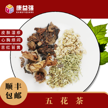康益强 五花茶 皮肤湿疹痤疮心胸烦闷舌红苔黄腻等症扁豆花槐花菊花金银花木棉花 7份 自煎