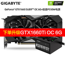 技嘉 GTX1660 super 6G/GTX1660 TI 6G 台式电脑电竞游戏独立显卡 GTX1660SUER升级TI+550W电源