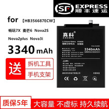 真科 荣耀畅玩7X电池 华为麦芒6手机 Nova2S Nova3i Nova2plus大容量4e 荣耀畅玩7X/华为麦芒6/Nova2S