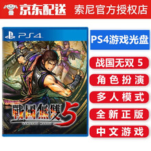 索尼（SONY） PS4/PS5 游戏光盘 支持PS5 ps4 ps5游戏软件光盘 不支持电脑 战国无双5 可双人 中文版