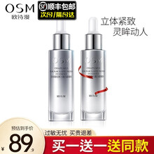 欧诗漫OSM眼霜弹力蛋白眼精华淡化细纹黑眼圈提拉紧致眼袋淡化干纹眼部护理25ml【七夕情人节礼物】