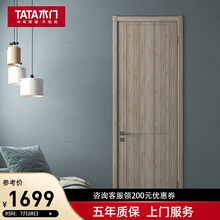 TATA木门 木质复合大门定制木门室内门卧室门房门现代简约门欧式门套装门免漆门@003 栗咖色，藕荷色，麦茶色，墨本色竖纹，丁香棕
