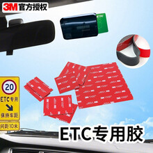 3M双面胶VHB强力无痕耐高温车载手机支架ETC适用胶底座粘贴 强力款黑色 长150mm*宽20mm 6片装