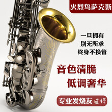 【保价30天】塞尔玛火烈鸟Q系列中音萨克斯乐器初学者成人演奏级降e萨克斯 火烈鸟Q8(枪灰工艺)