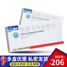 润众 恩替卡韦分散片 0.5mg*28片/盒 治疗成年慢性乙肝  正大天晴 1盒装