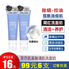 yinba茵芭氨基酸清肌洗面奶除螨控油改善清洁毛孔黑头男女士amino acid洗面奶 6支99=每支/16