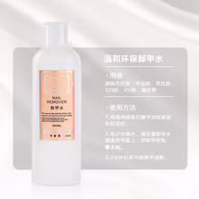 蜜糖小姐环保指甲油胶卸甲水美甲专用不伤甲洗笔水清洁啫喱水大瓶装按压式 卸甲水500ml